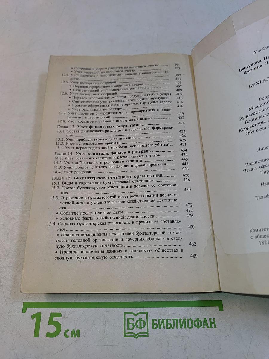Бухгалтерский учет