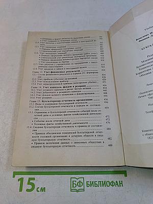 Бухгалтерский учет