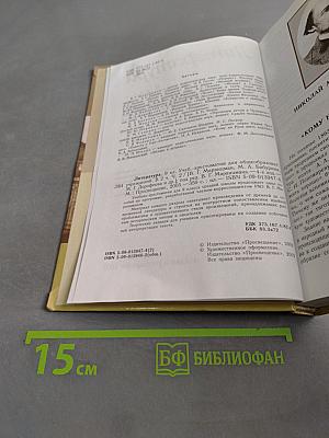 Литература 9 класс. Учебник-хрестоматия. Часть 2