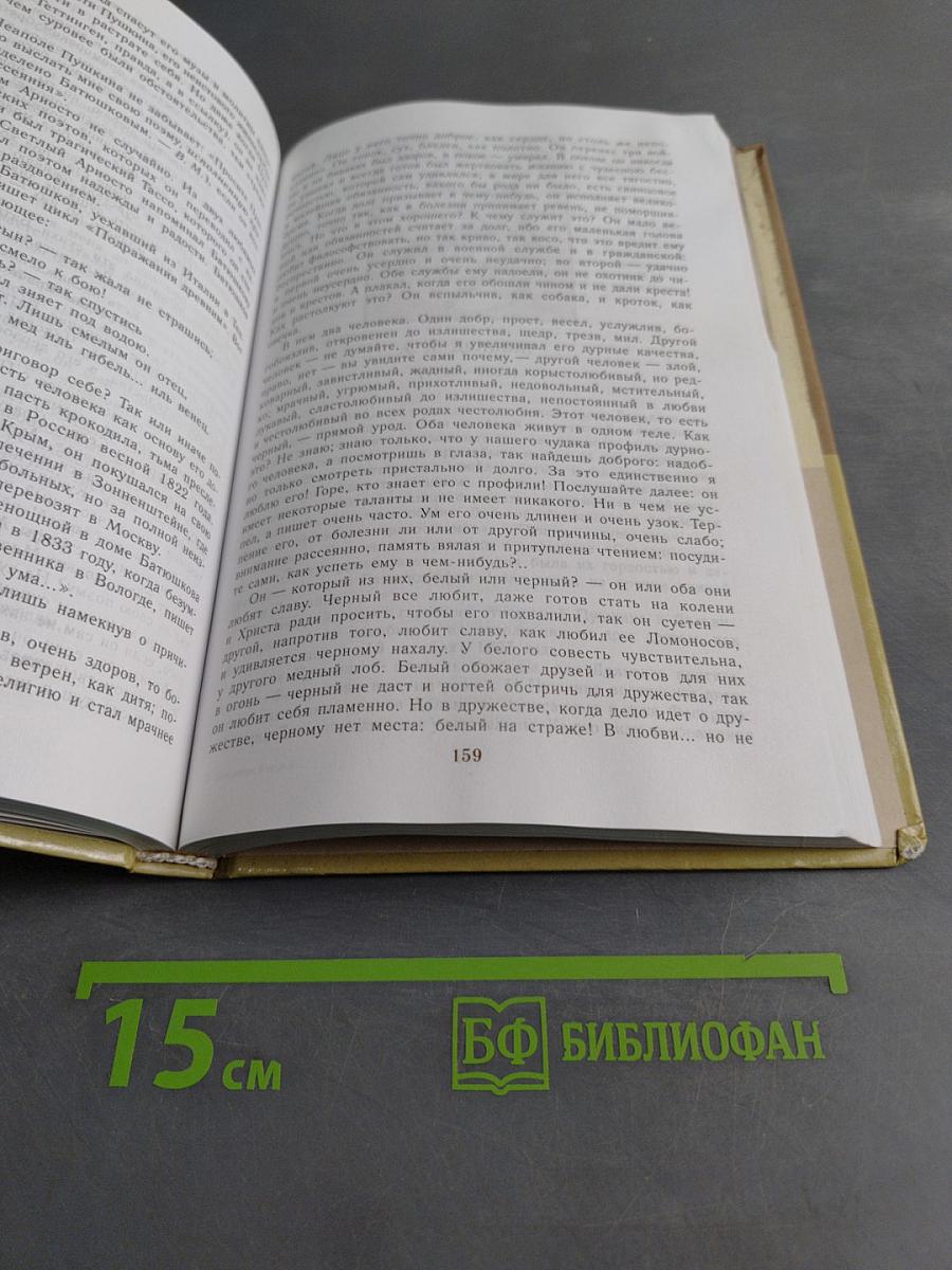Литература 9 класс. Учебник-хрестоматия. Часть 2