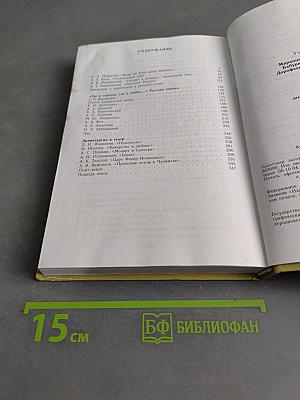Литература 9 класс. Учебник-хрестоматия. Часть 2
