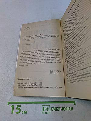Сборник задач и упражнений по химии