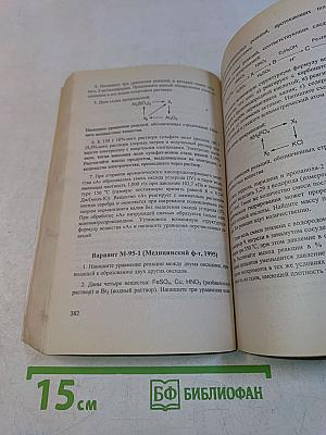 Сборник задач и упражнений по химии