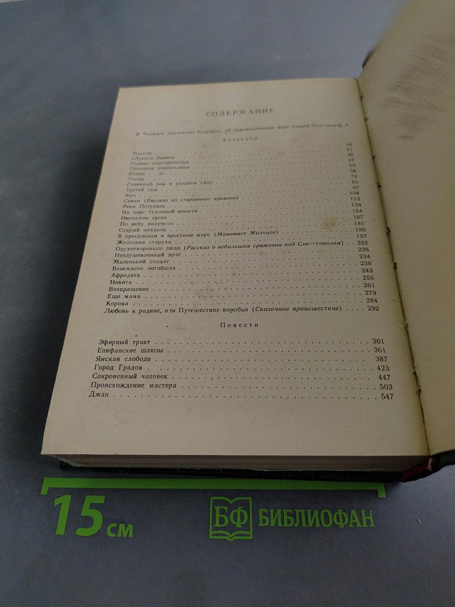 Сокровенный человек. Рассказы. Повести