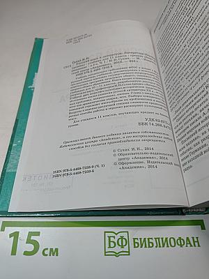 Русский язык и литература. Литература. Учебник для 11 класса. Часть 1. Базовый уровень