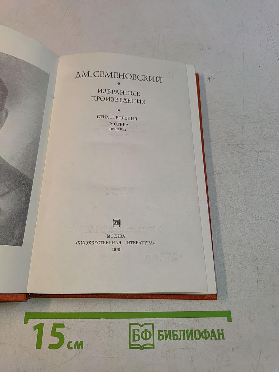 Избранные произведения
