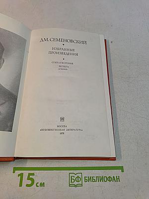 Избранные произведения