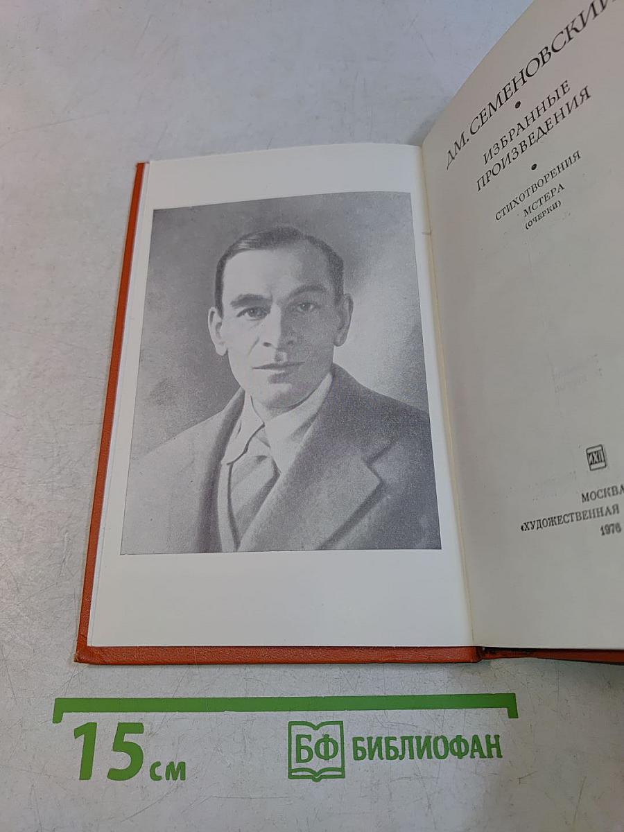 Избранные произведения