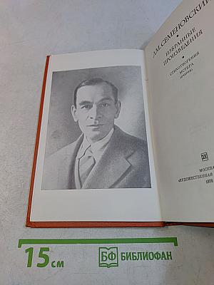 Избранные произведения