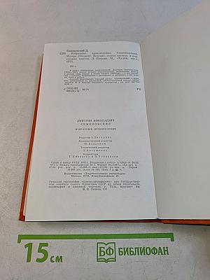 Избранные произведения