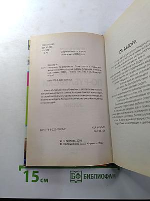 Интерьер по-рублевски. Семь шагов к гламурной жизни