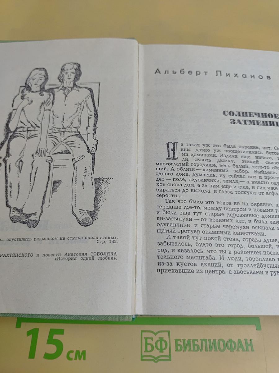 Юность. Избранное. Том 2