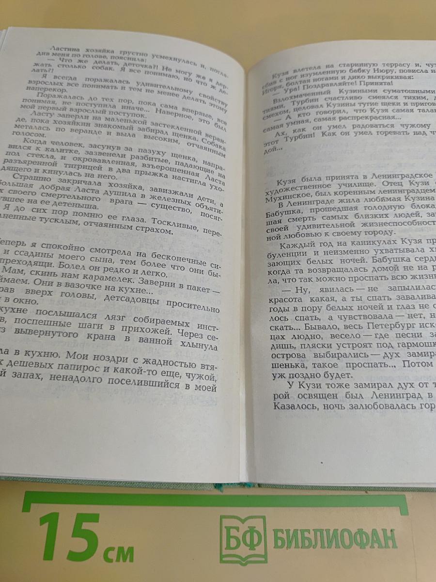 Юность. Избранное. Том 2