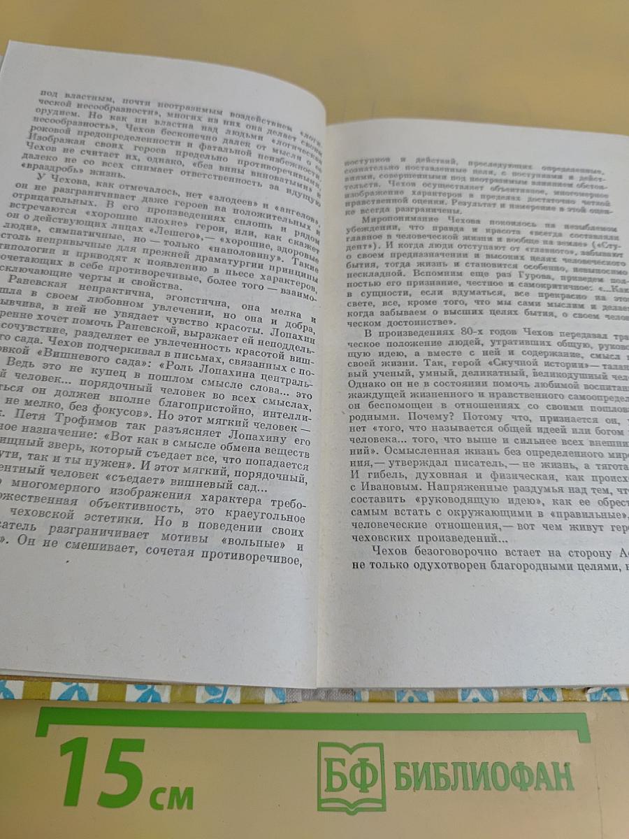 Вишнёвый сад. Пьеса