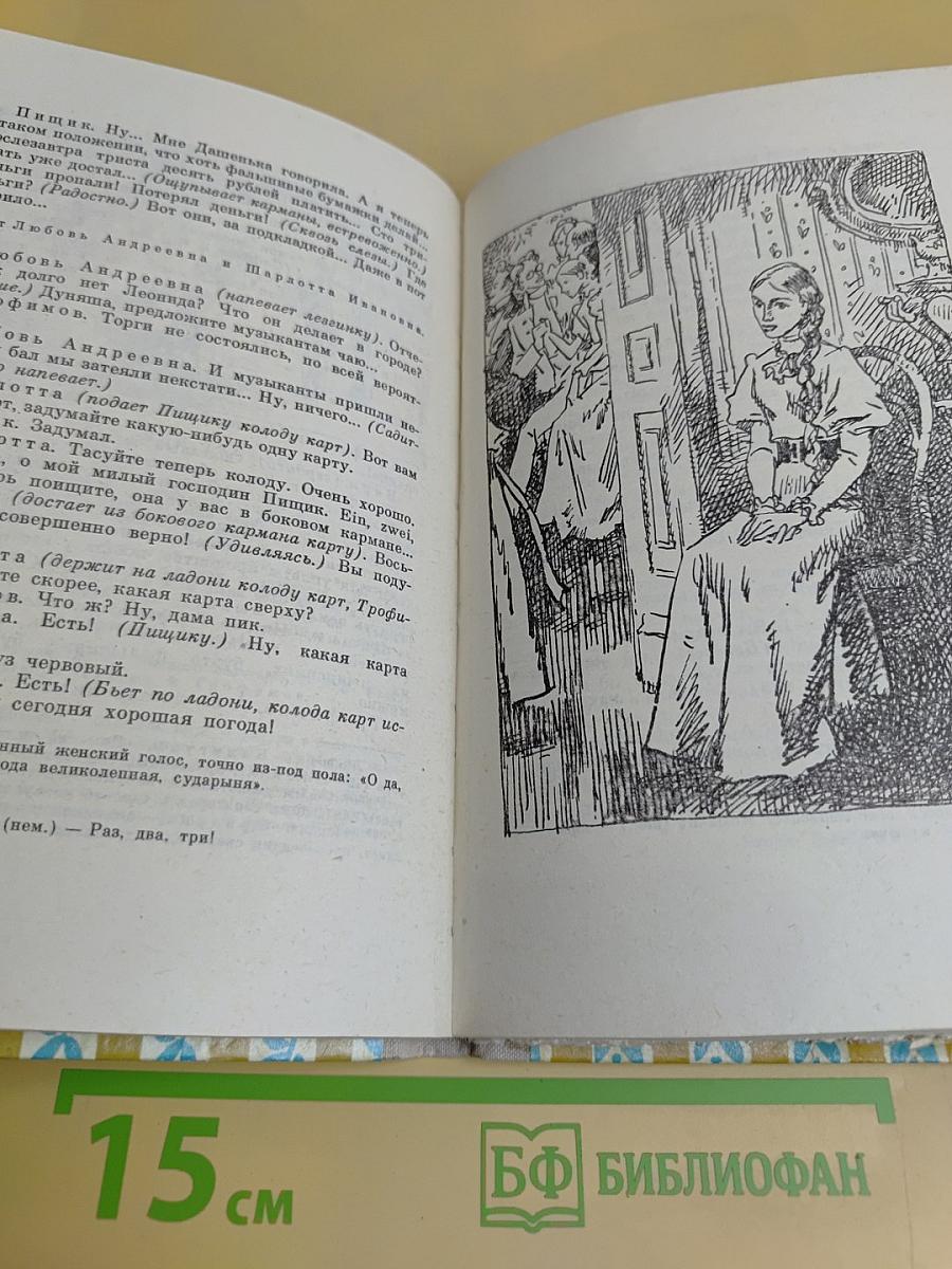 Вишнёвый сад. Пьеса