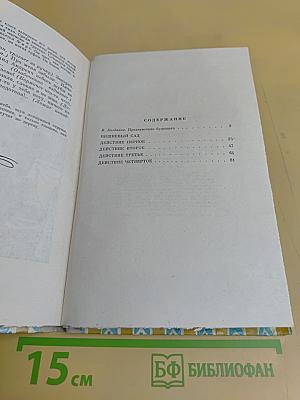 Вишнёвый сад. Пьеса
