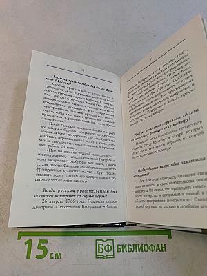Кумир на бронзовом коне. Образ Петра Великого в монументальной скульптуре Санкт-Петербурга