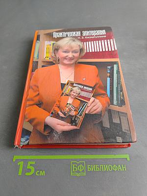 Практическая апитерапия