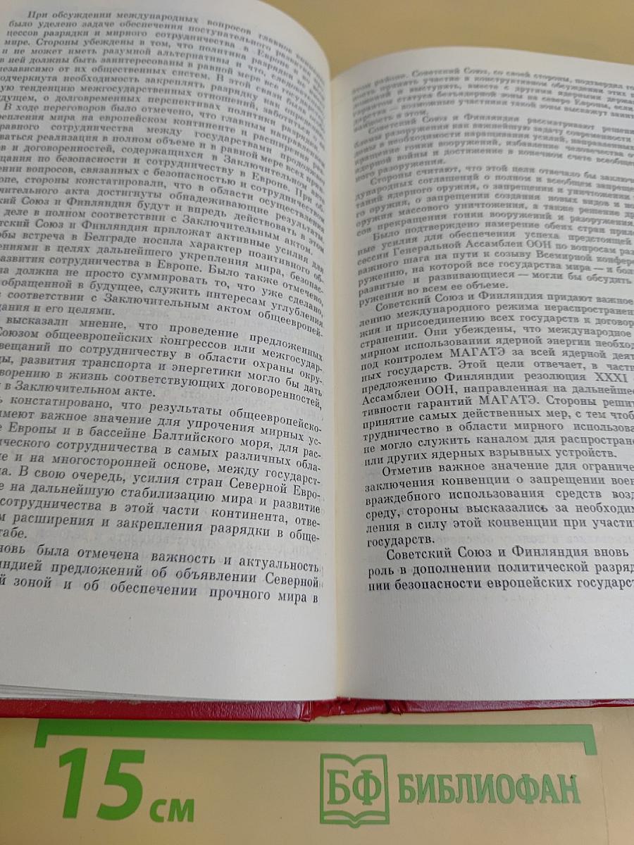 Справочник партийного работника. Выпуск восемнадцатый