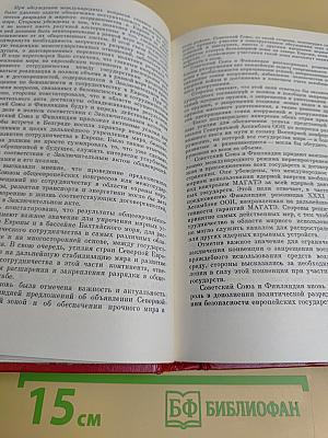 Справочник партийного работника. Выпуск восемнадцатый