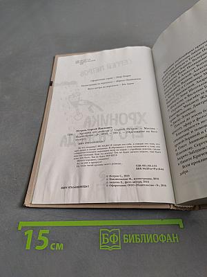 Хроника его развода