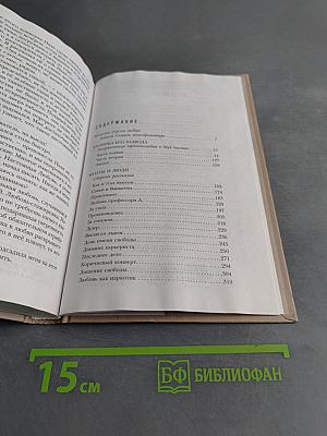 Хроника его развода