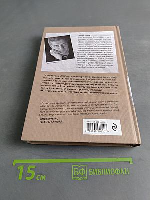 Хроника его развода