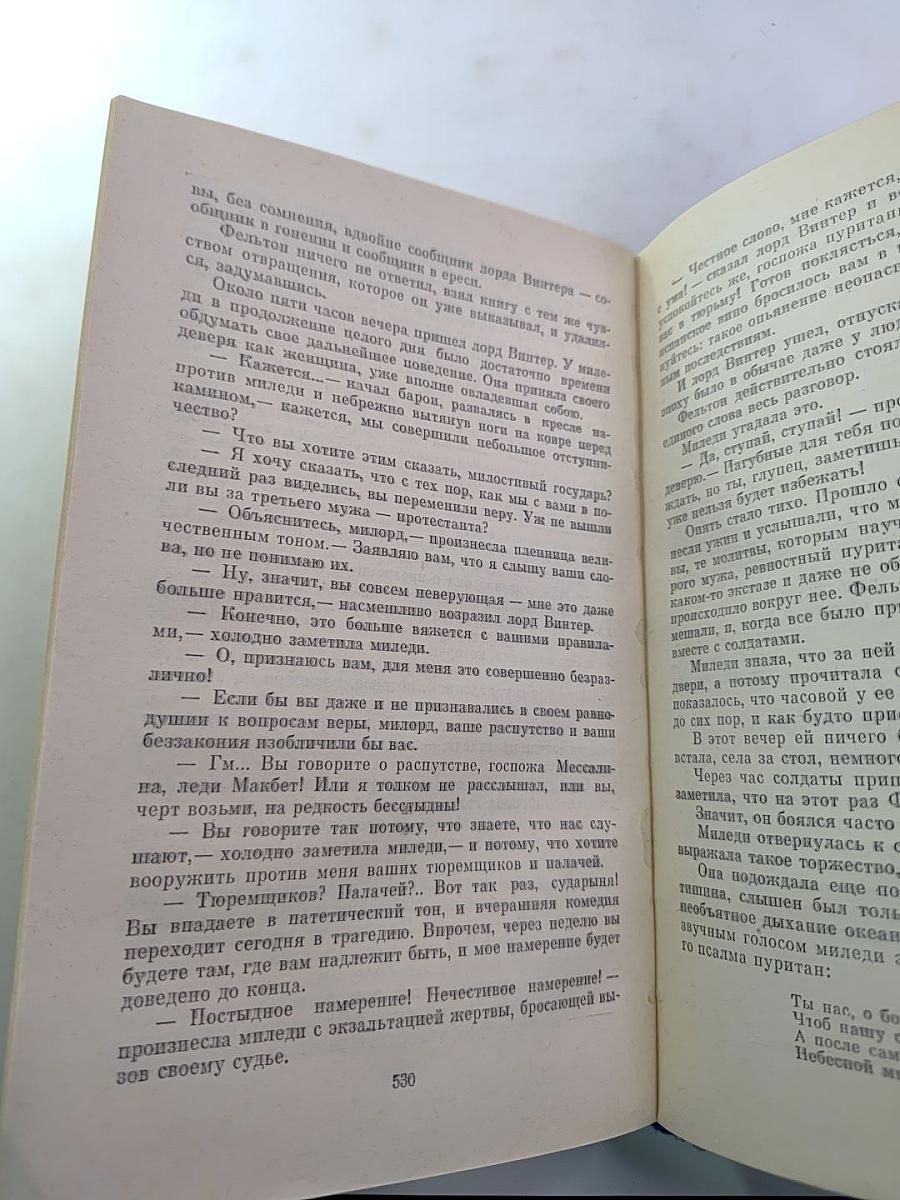 Три мушкетера