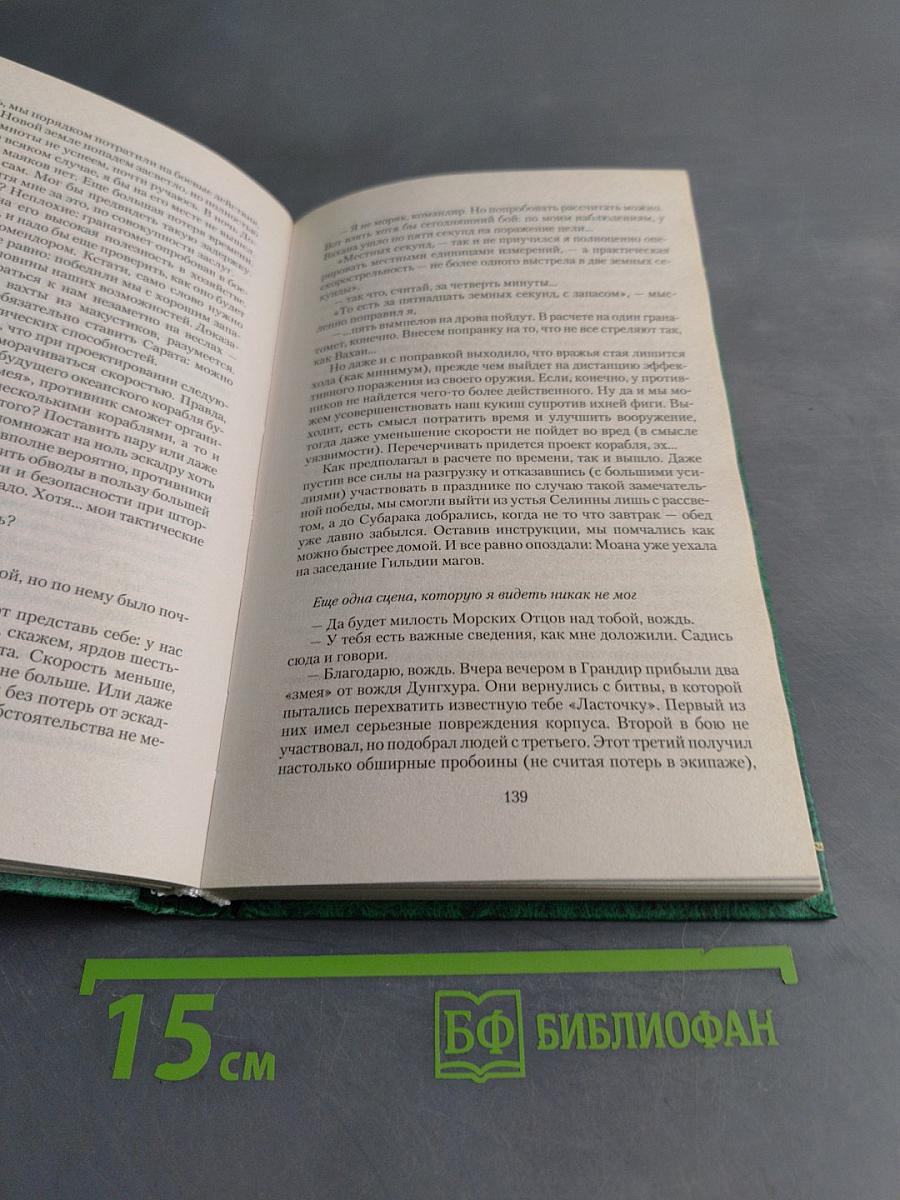 Негатор. Исправление неправильного попаданца
