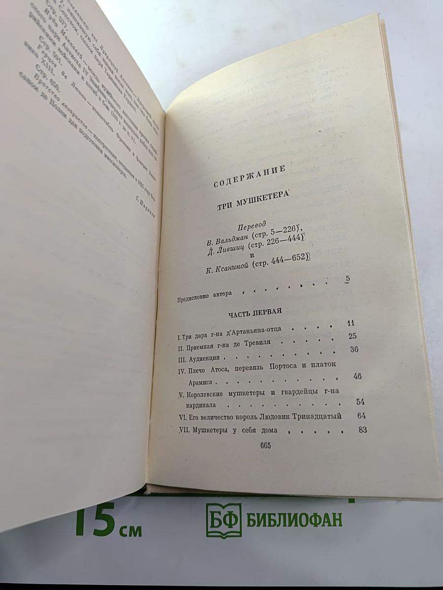 Три мушкетера