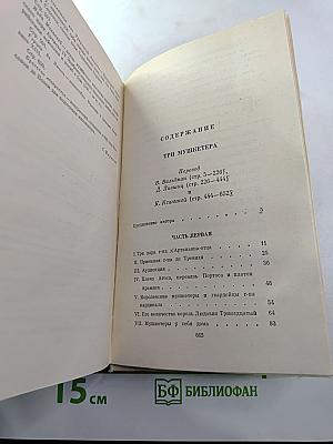 Три мушкетера