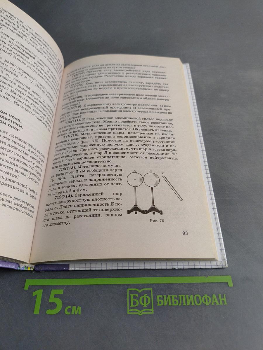 Физика. Задачник. 10-11 классы