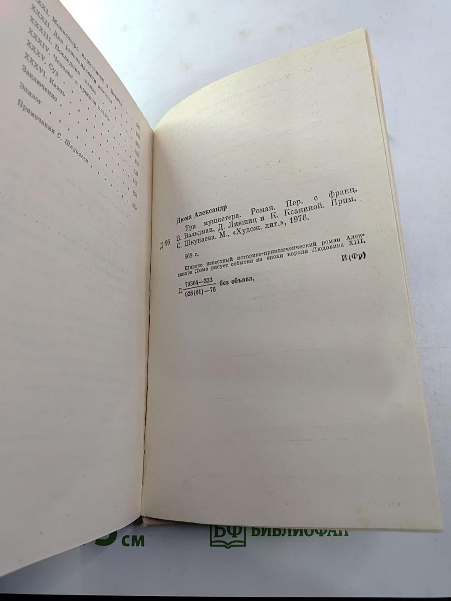 Три мушкетера