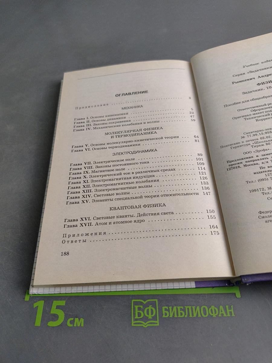 Физика. Задачник. 10-11 классы