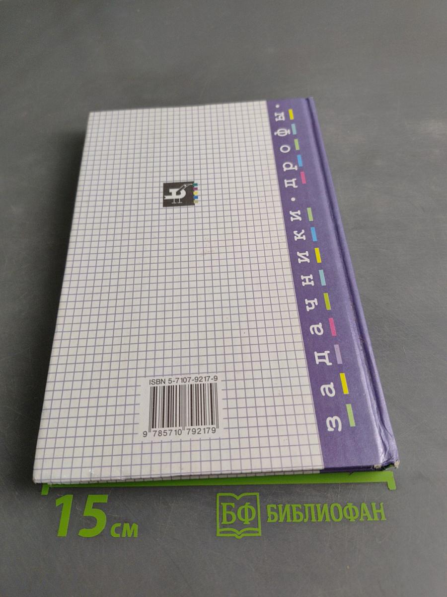 Физика. Задачник. 10-11 классы