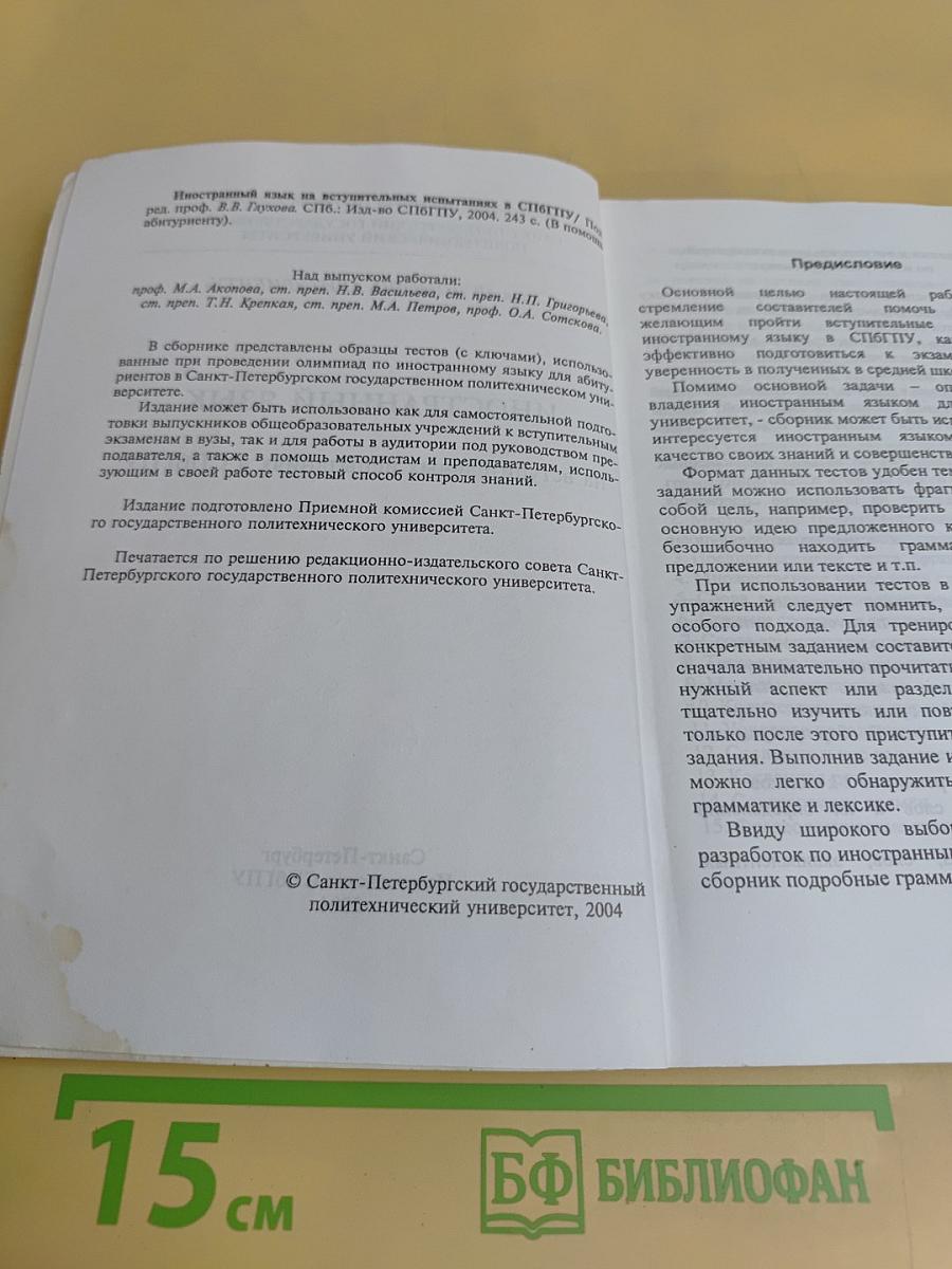 Иностранный язык на вступительных испытаниях в СПбГПУ
