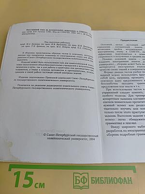 Иностранный язык на вступительных испытаниях в СПбГПУ