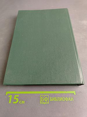 Русь и русские в 1812 году