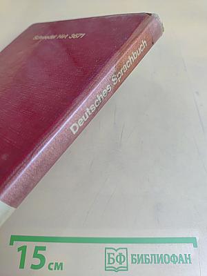 Deutsches Sprachbuch für Gymnasien. Band 1