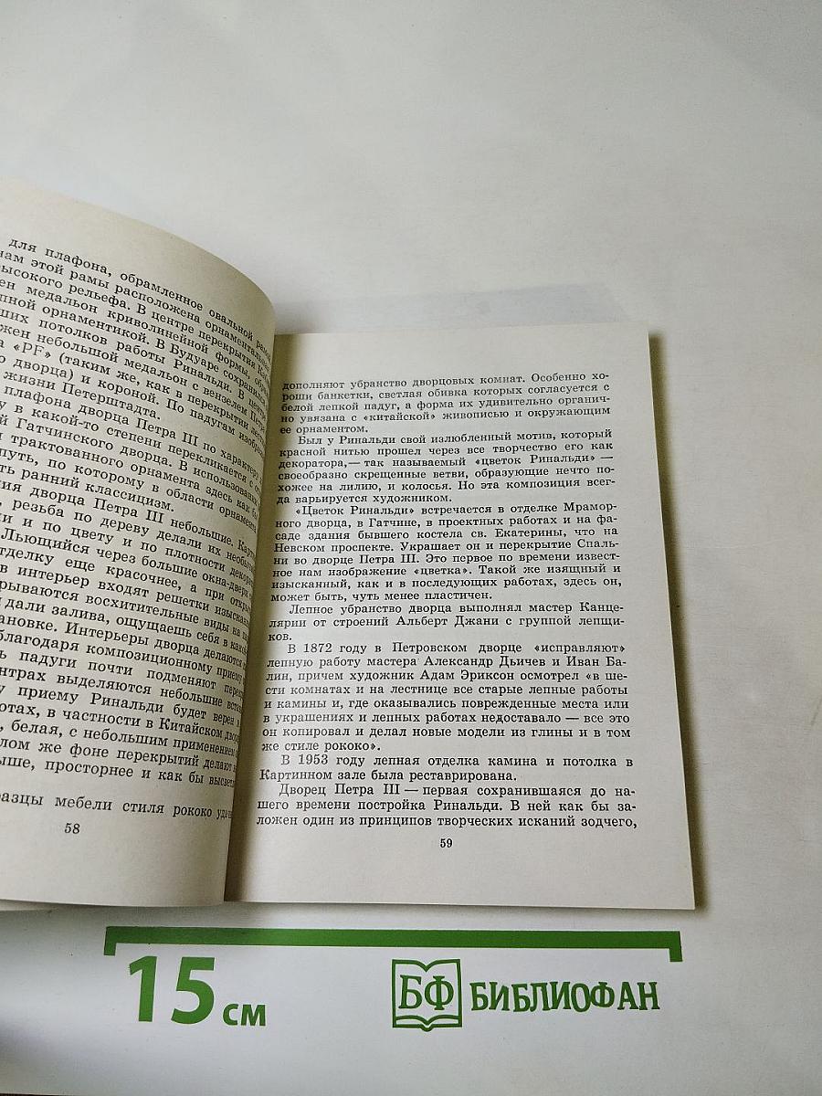 Художественные памятники города Ломоносова