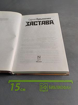 Застава