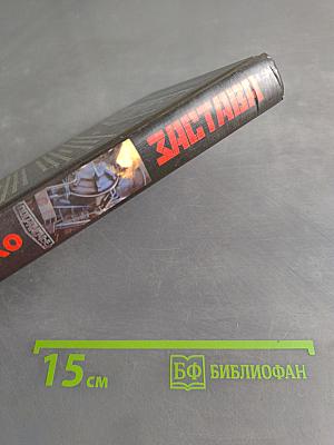 Застава