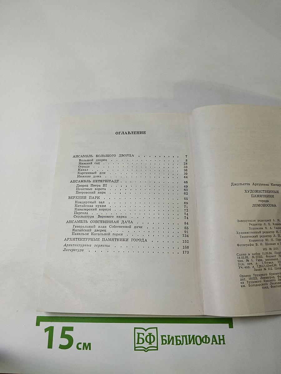 Художественные памятники города Ломоносова