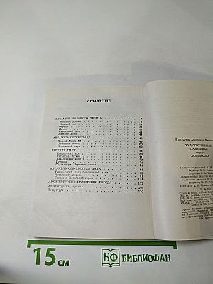 Художественные памятники города Ломоносова