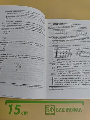 Арифметические и логические основы построения компьютера