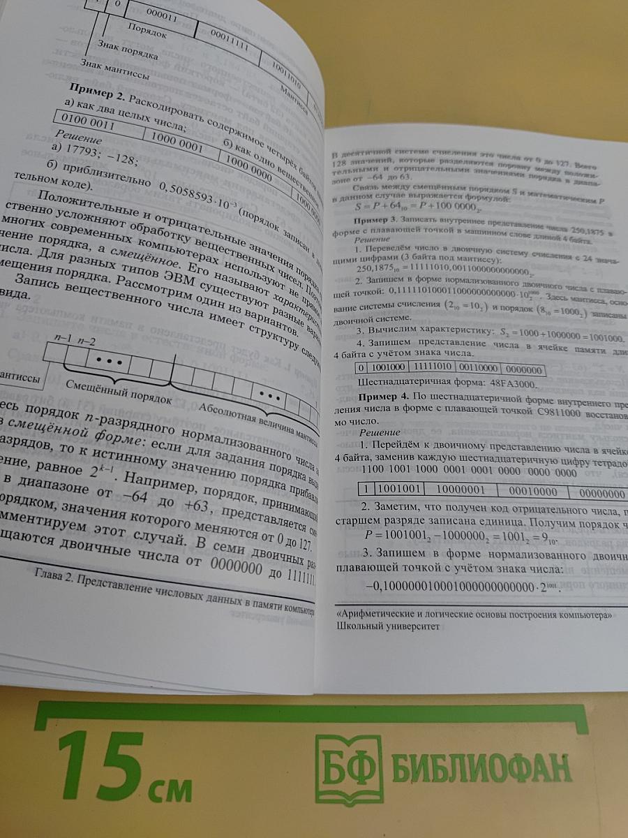Арифметические и логические основы построения компьютера