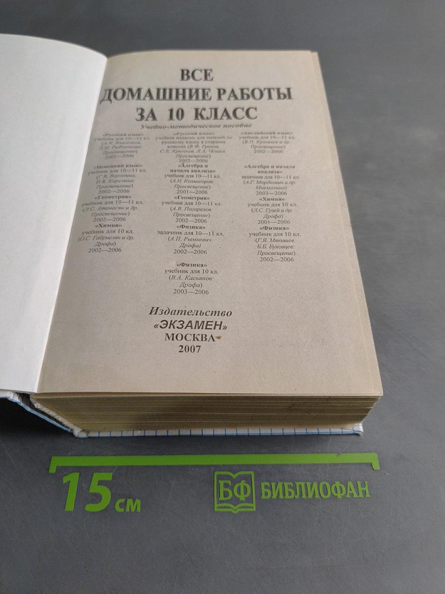 Все домашние работы для 10 класса