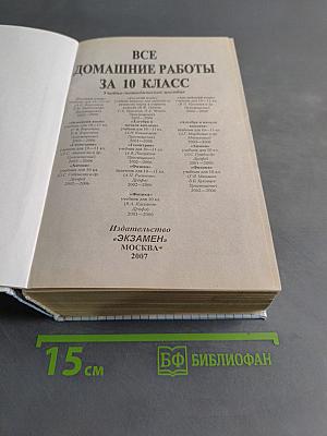 Все домашние работы для 10 класса