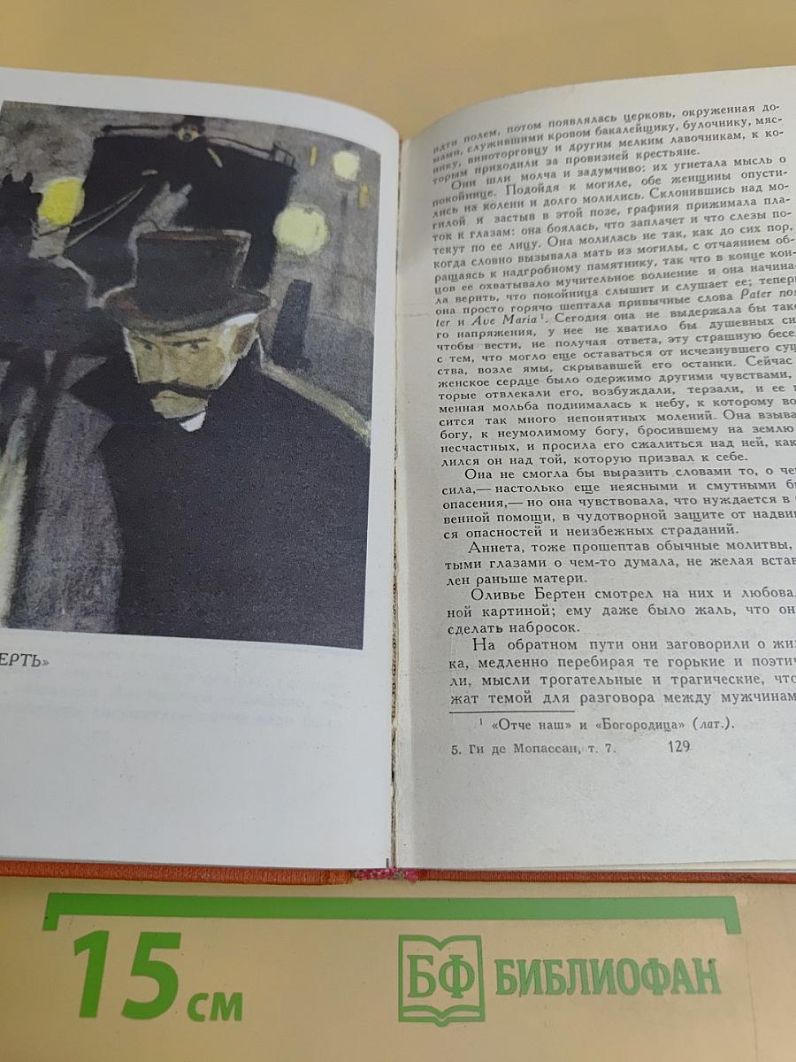Собрание сочинений в семи томах. Том 7