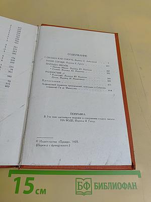 Собрание сочинений в семи томах. Том 7
